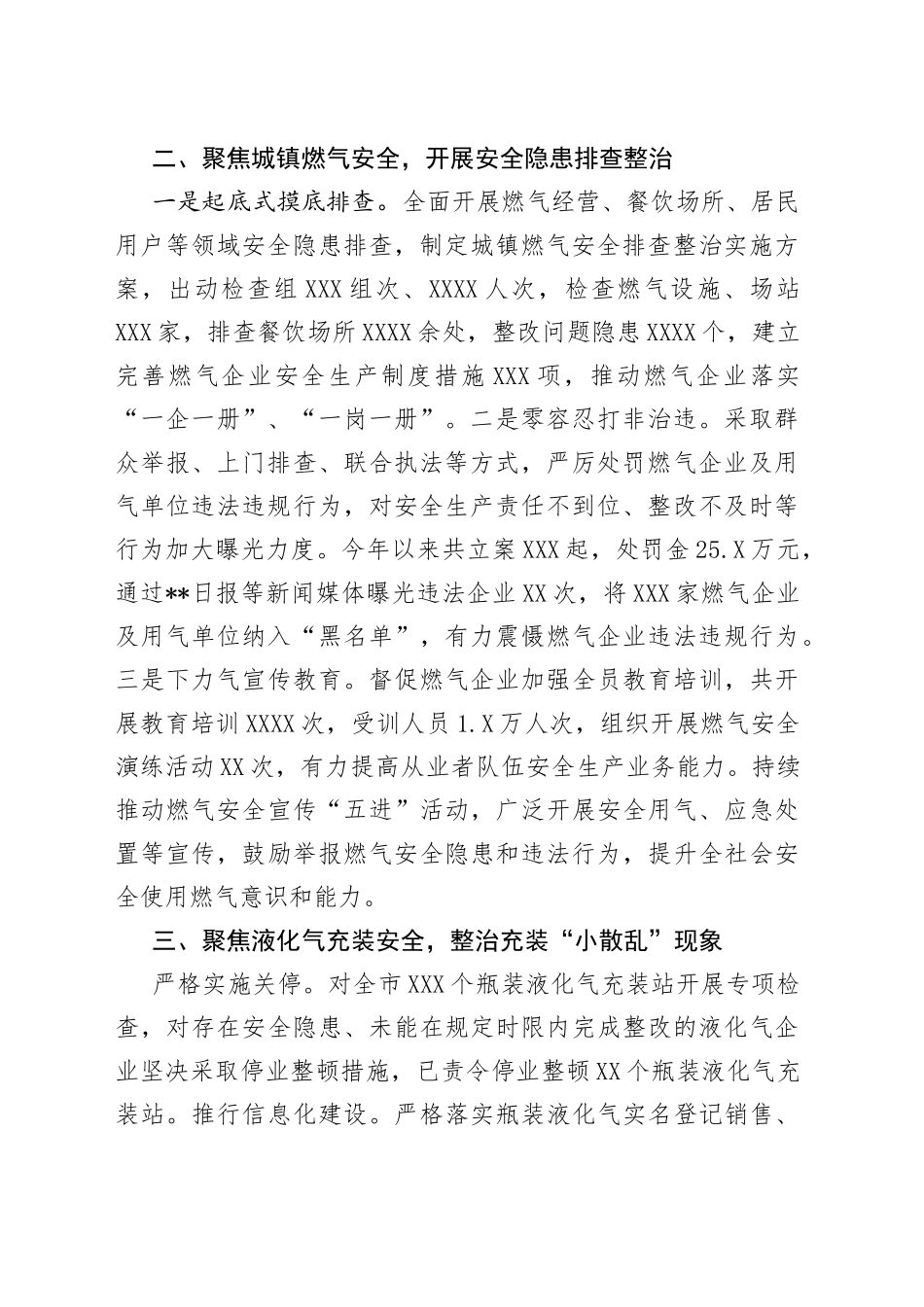 在全市城镇燃气安全生产工作会议上的讲话_第2页