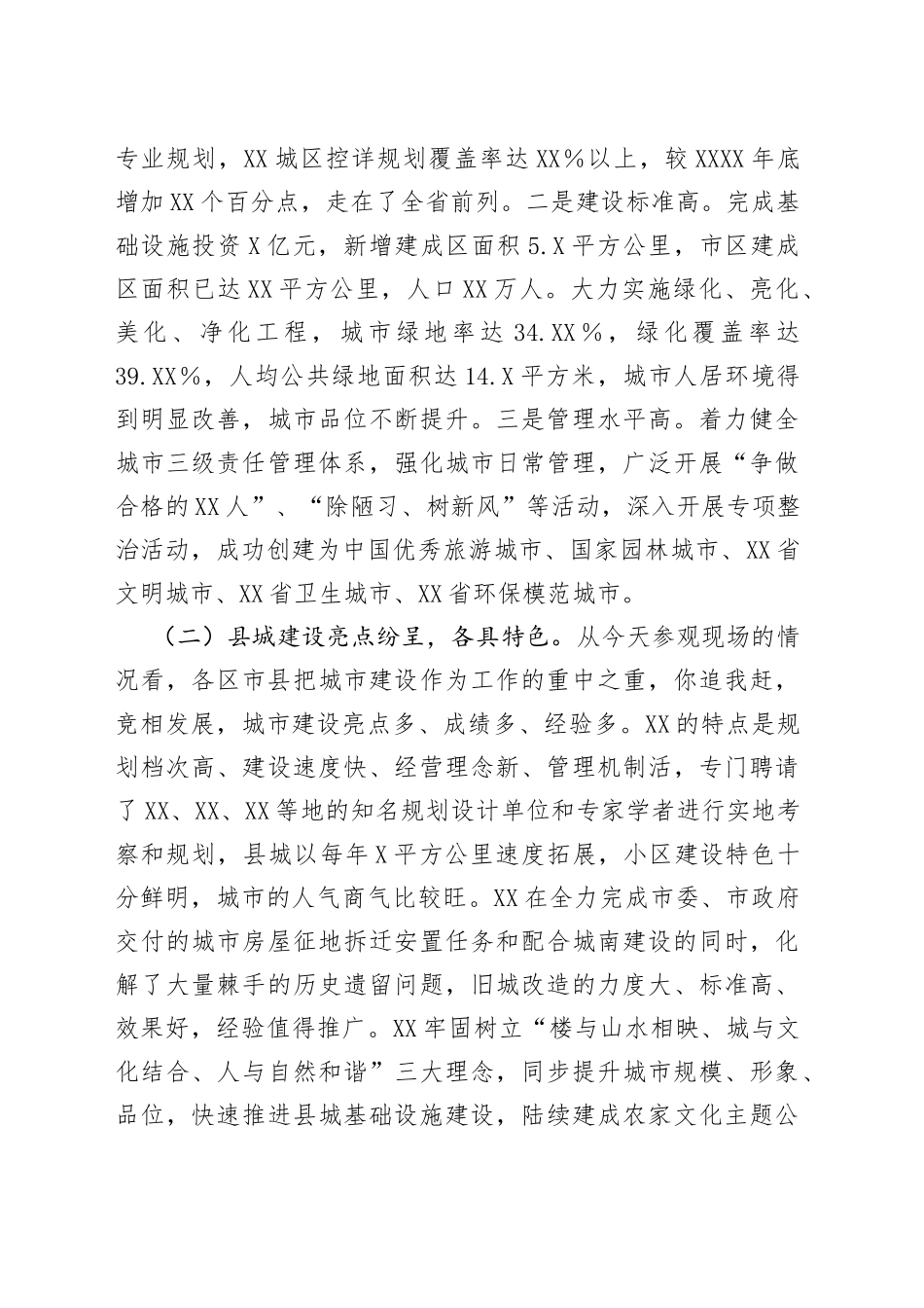 在全市城乡建设工作会议上的讲话_第2页