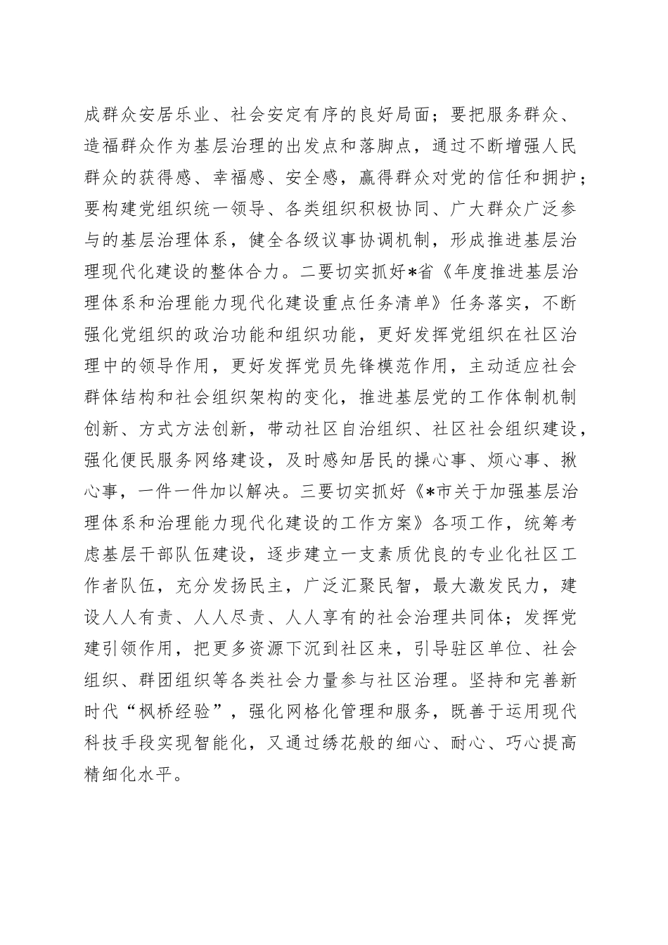 在全市城市基层党建引领基层治理工作会议上的讲话1_第2页