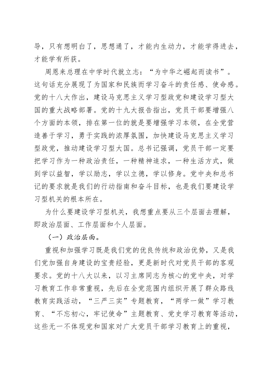 在全市残联系统建设学习型机关动员部署会议上的讲话范文残疾人联合会_第2页