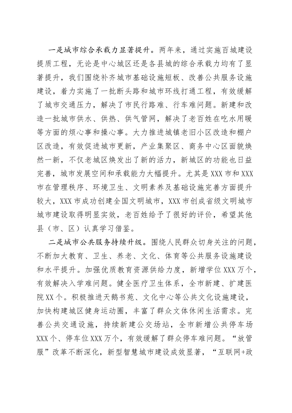在全市百城建设提质工程推动城市高质量发展三年行动暨文明城市创建工作会议上的讲话_第2页