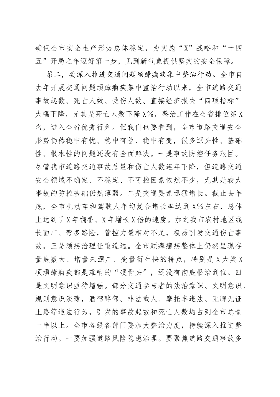 在全市安全生产专项整治工作会议上的讲话_第2页