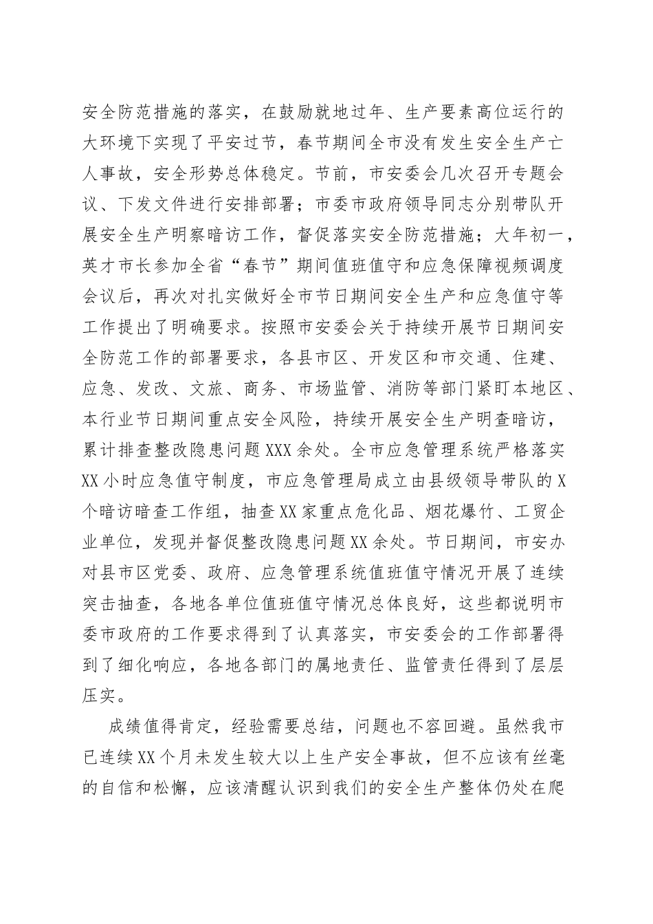 在全市安全生产暨安全宣传“五进”工作视频会议上的讲话_第2页