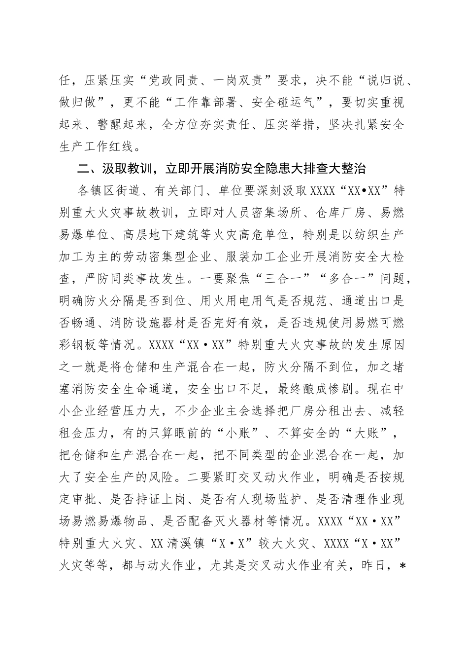 在全市安全生产会议上的讲话915_第2页