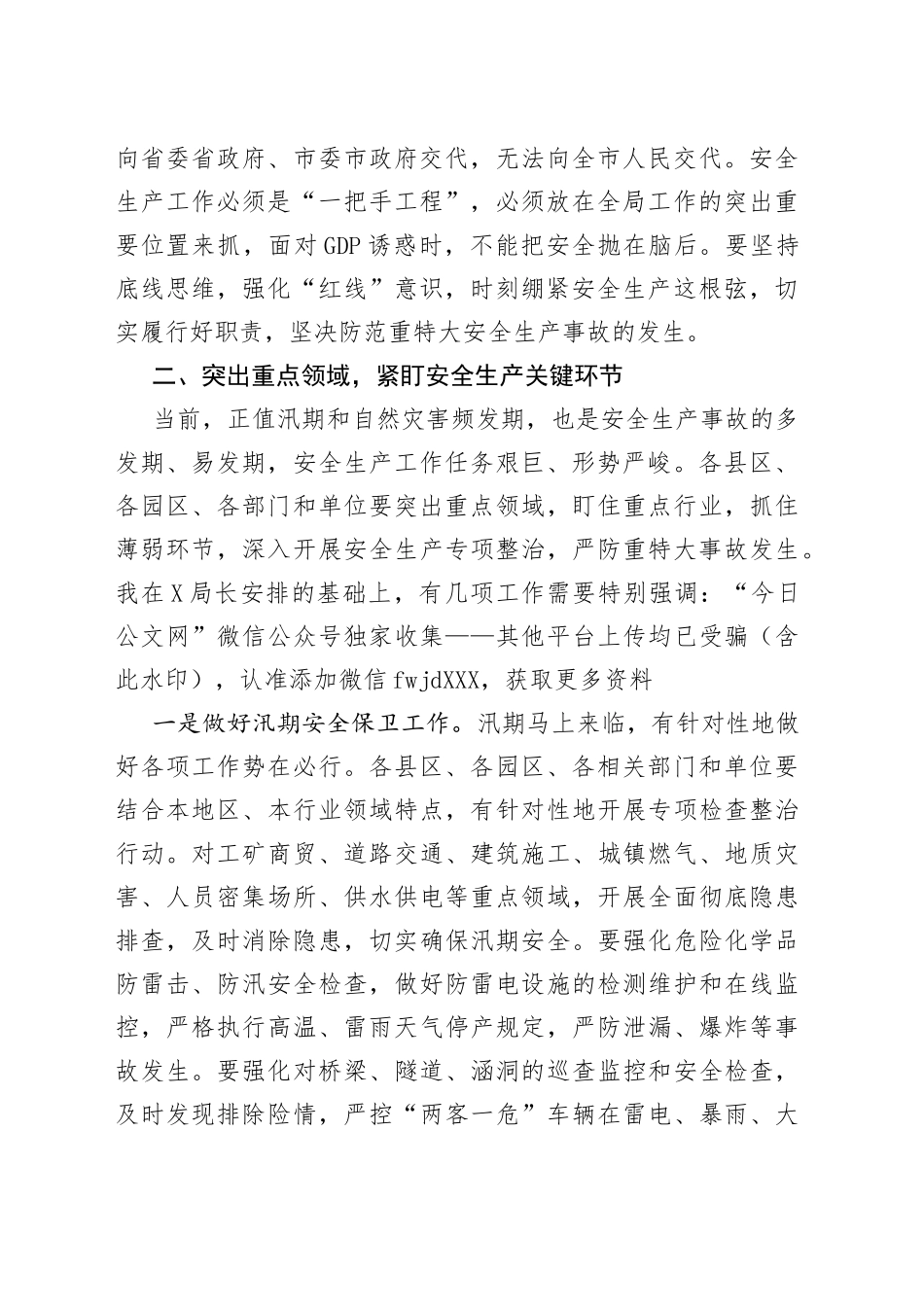 在全市安全生产和防汛工作会议上的讲话_第2页