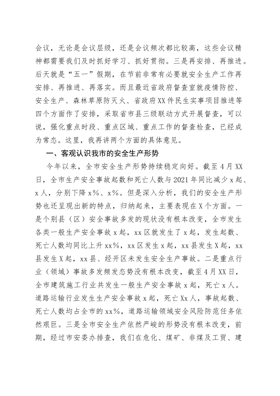 在全市安全生产工作现场会上的讲话_第2页
