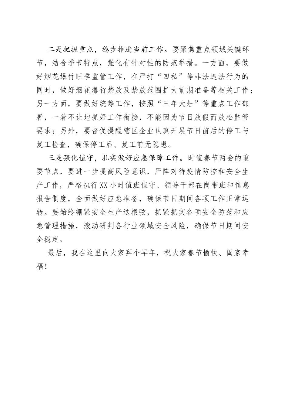 在全市安全生产工作推进会上的讲话_第2页