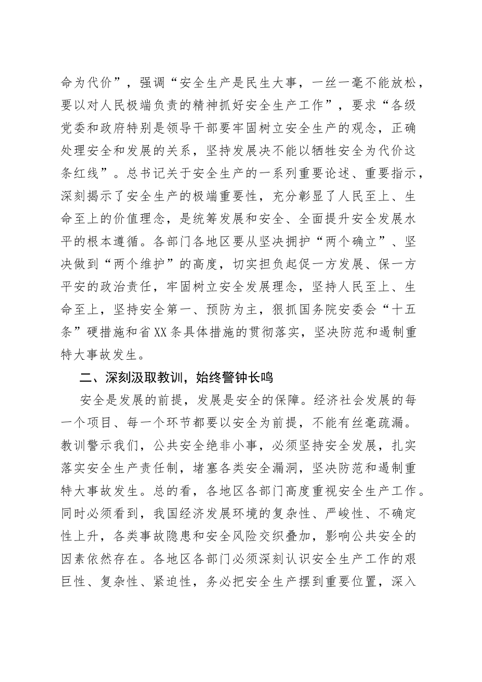 在全市安全生产工作会议上的总结讲话6_第2页