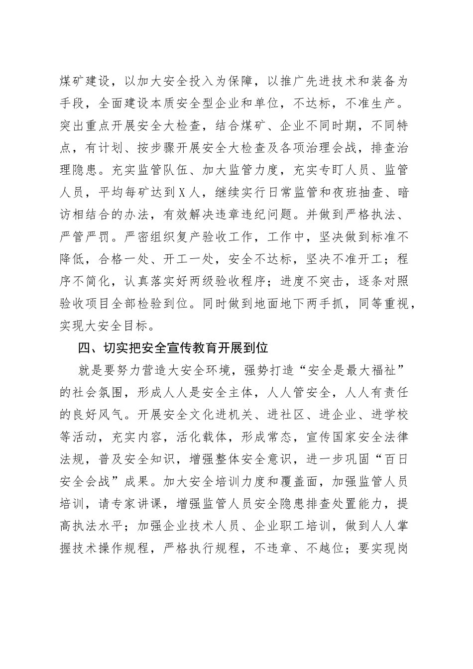 在全市安全生产工作会议上的表态发言_第2页