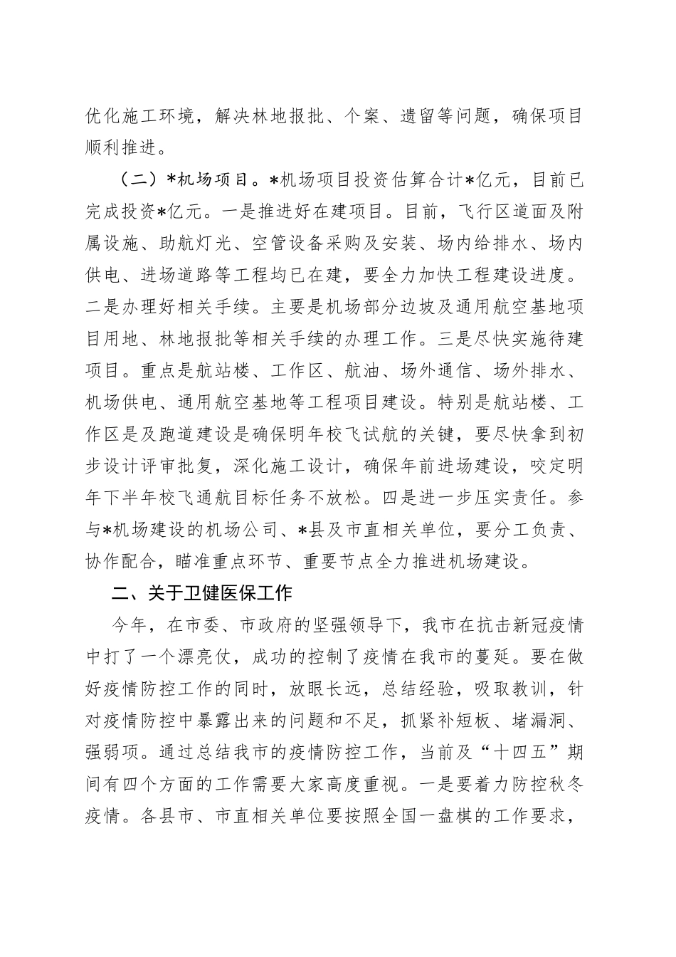 在全市2022年重点工作推进会议上的讲话0854_第2页