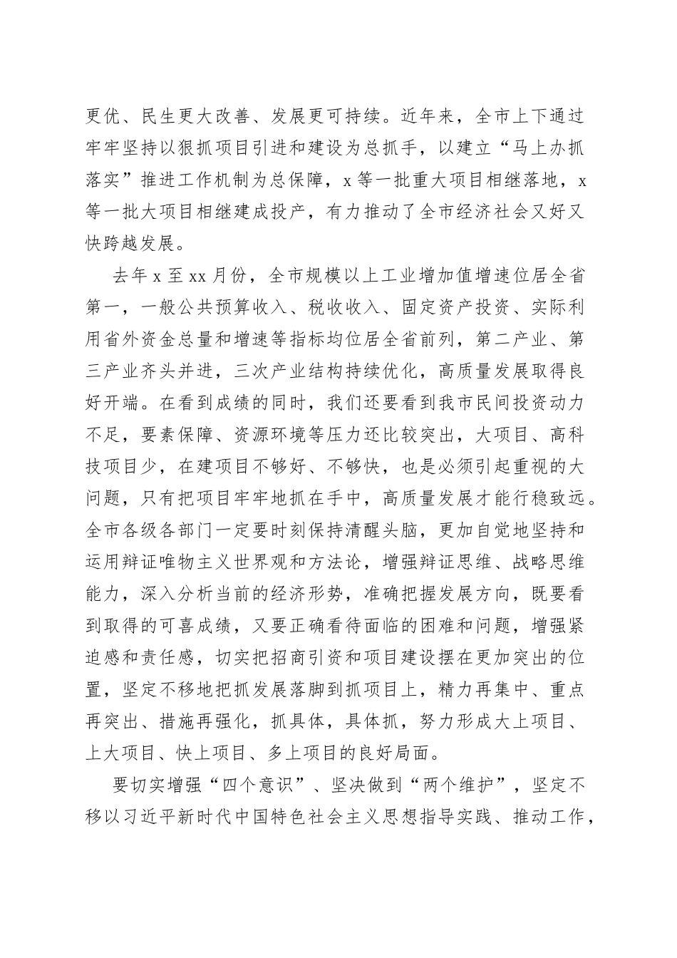 在全市2022年招商引资和项目建设推进会议上的讲话_第2页