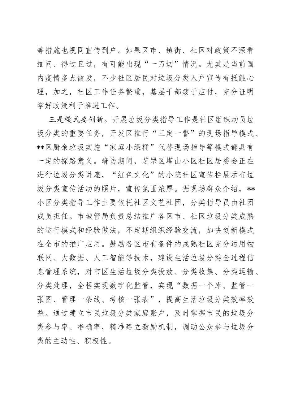 在全市2022年生活垃圾分类工作推进会上的讲话_第2页