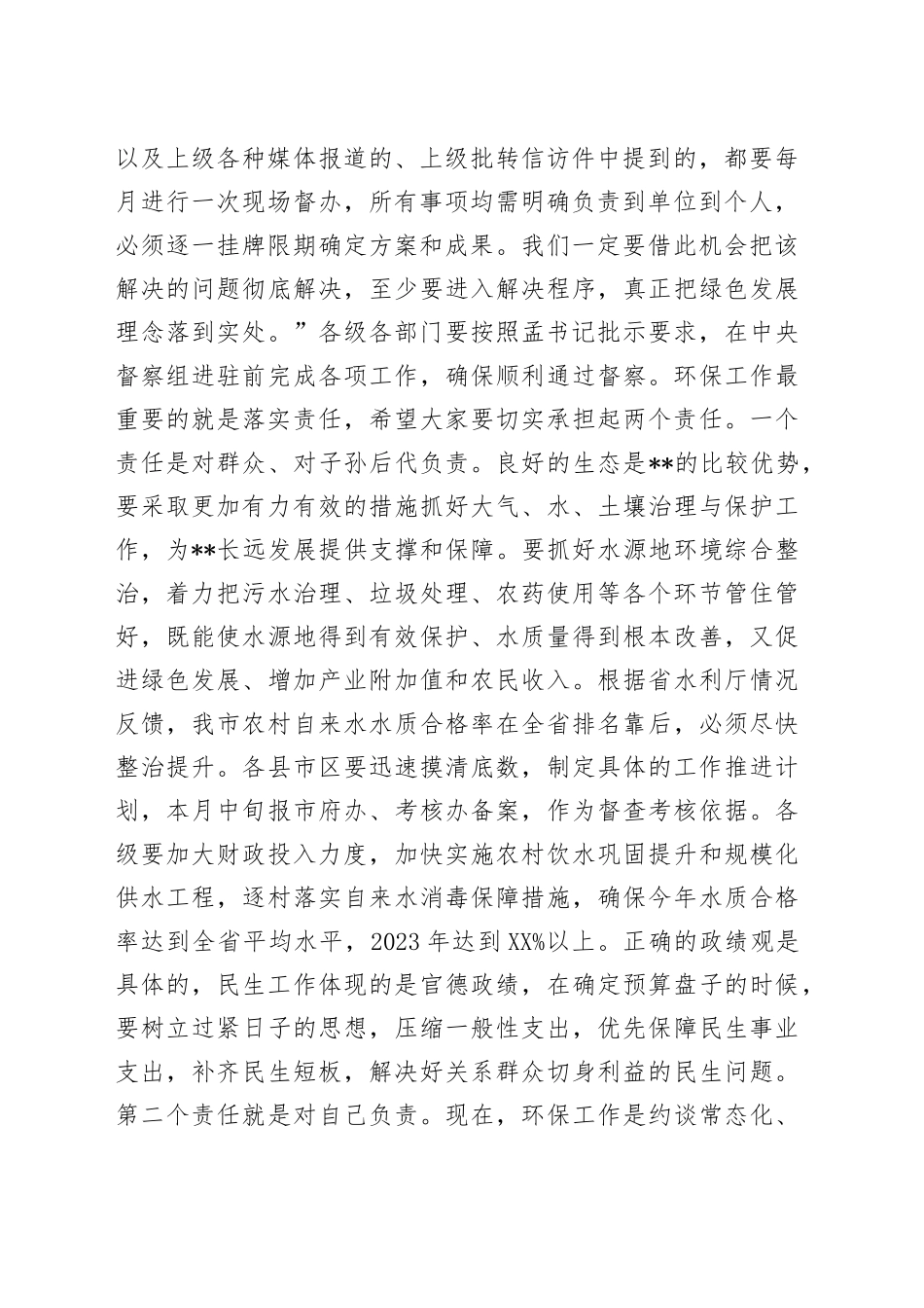 在全市2022年民生项目重点项目推进会议上的讲话_第2页