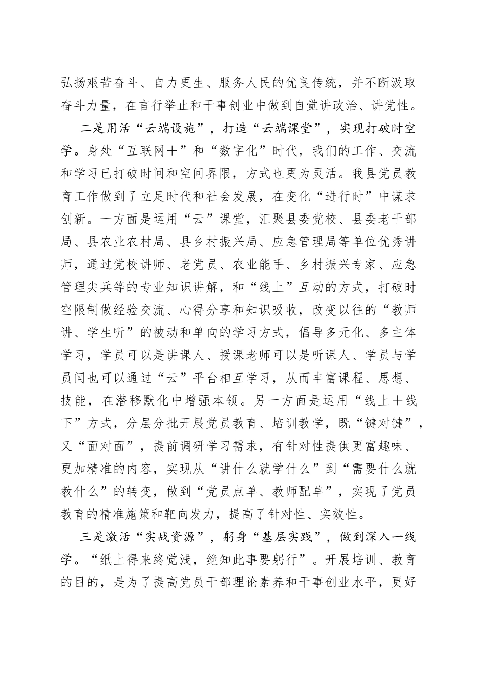 在全市2022年党员教育工作经验汇报会上的发言84_第2页