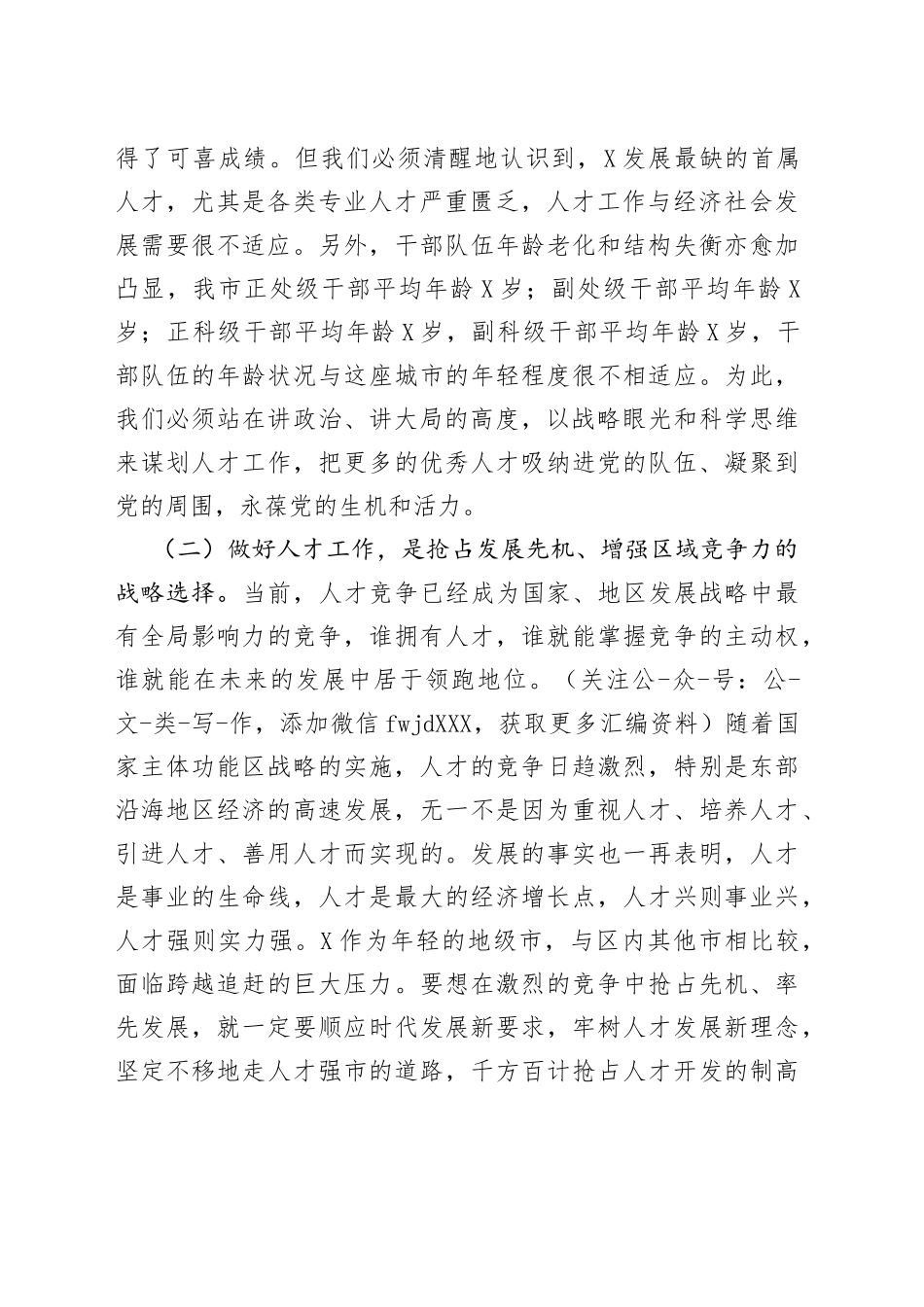 在全市2021年人才工作会议上的讲话_第2页