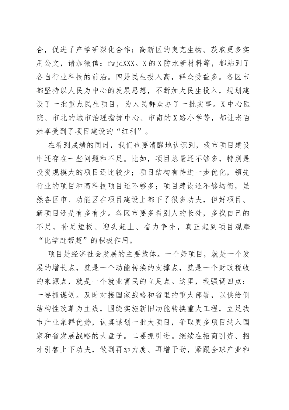 在全市2021年第一季度项目现场观摩总结会上的讲话_第2页