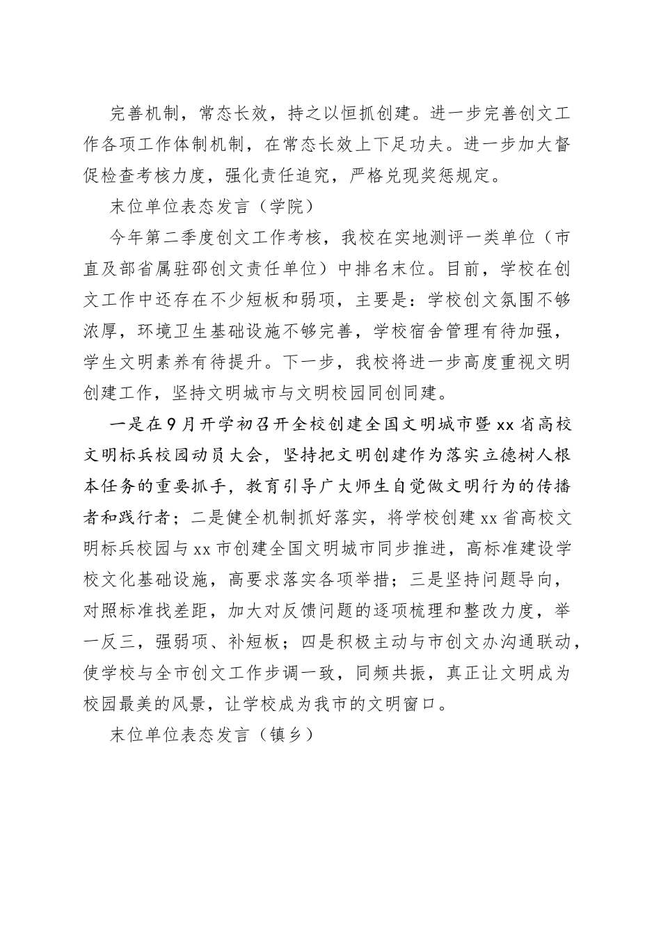 在全市2021年创建全国文明城市工作半年总结暨季度考核点评会上的表态发言（末位单位表态发言）_第2页