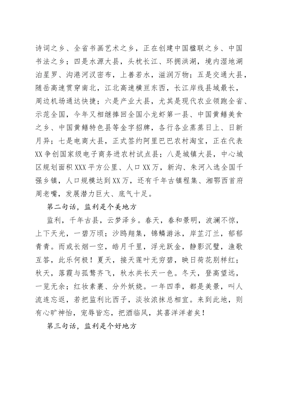 在全市“重大项目开工月”仪式上的致辞_第2页