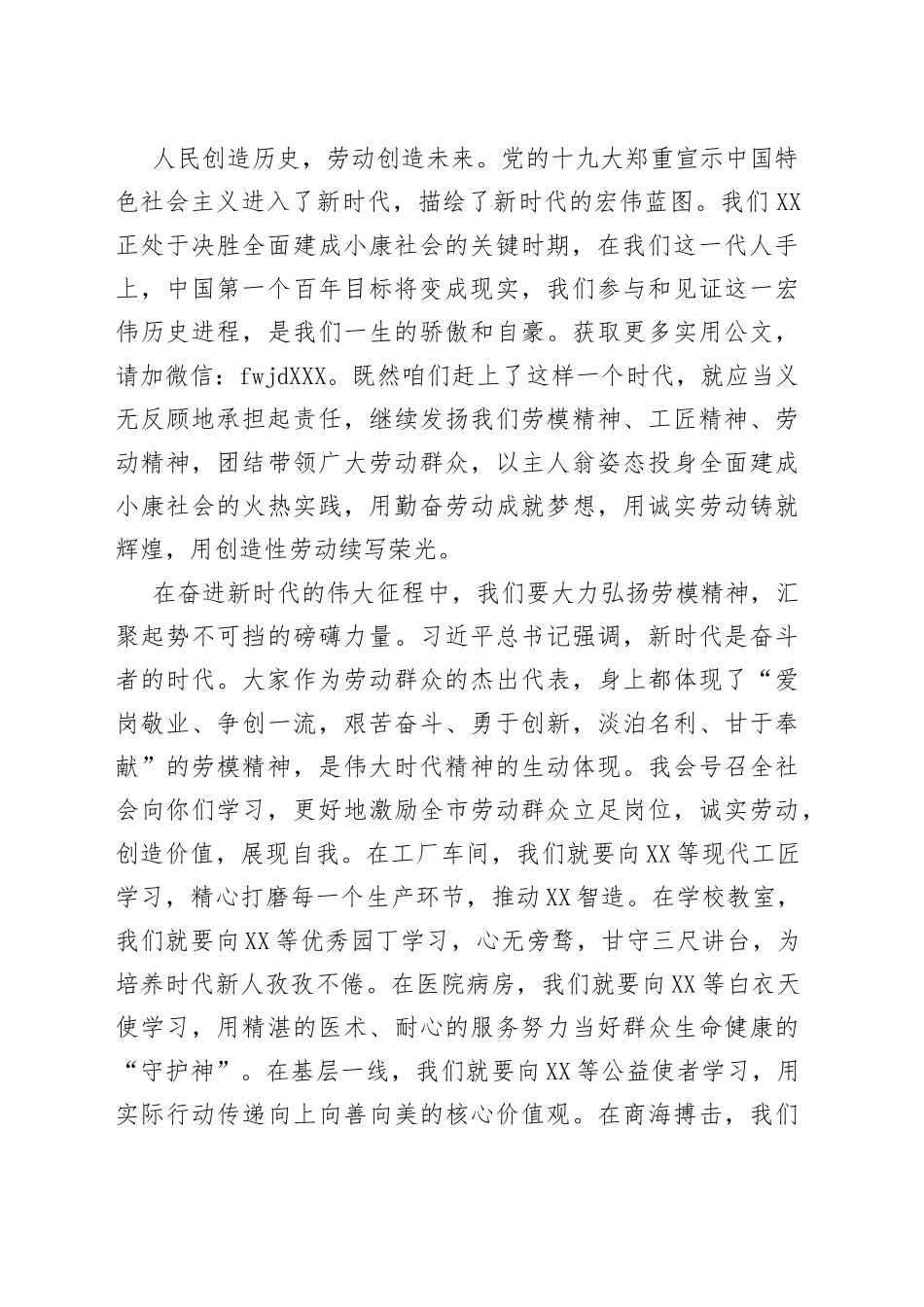 在全市“五一”劳动奖获得者工匠代表座谈会上的讲话_第2页