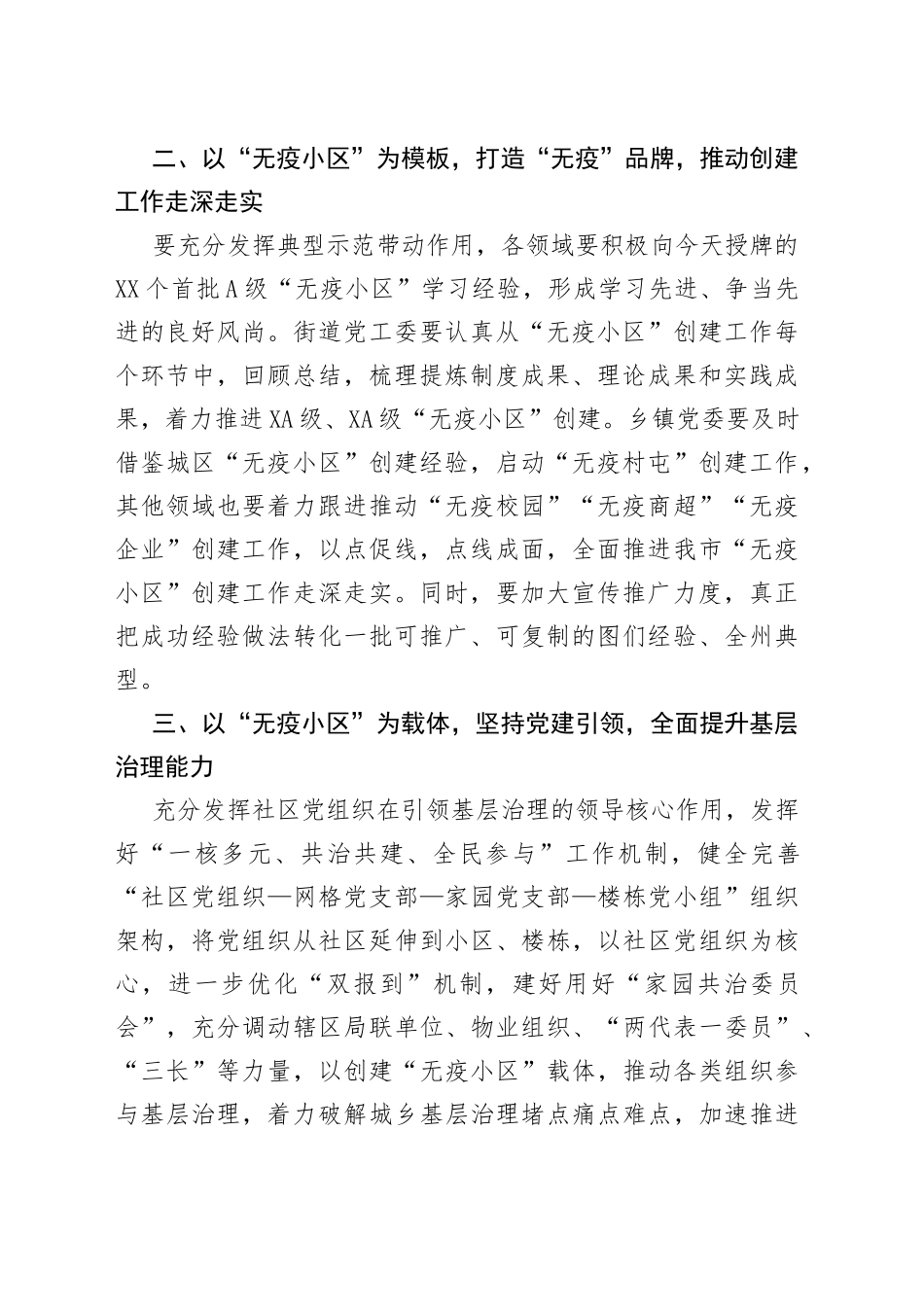 在全市“无疫小区”工作推进会暨授牌仪式上的讲话_第2页