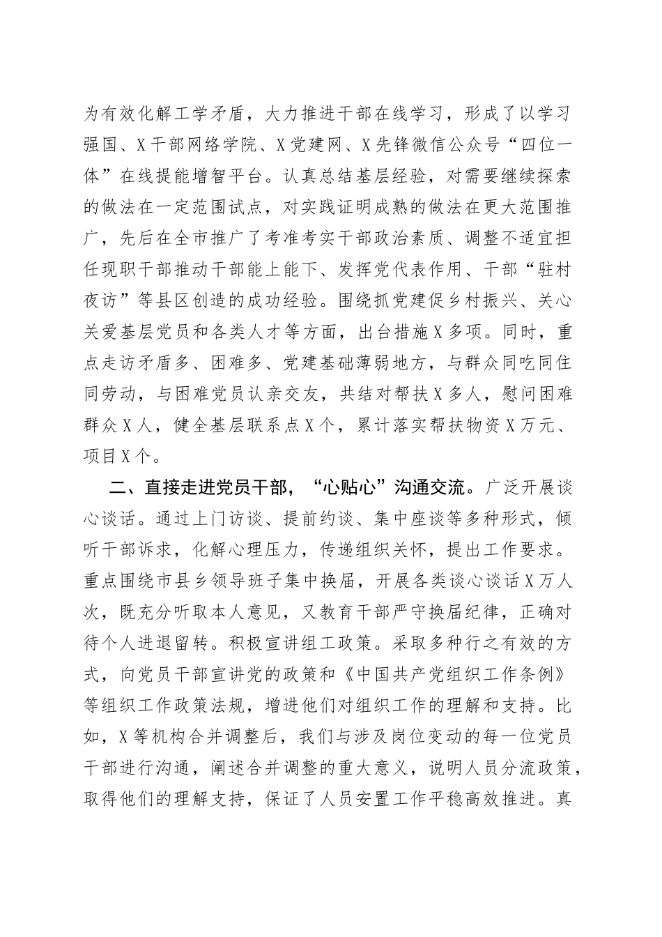 在全市“我为群众办实事”实践活动推进会议上的交流发言_第2页