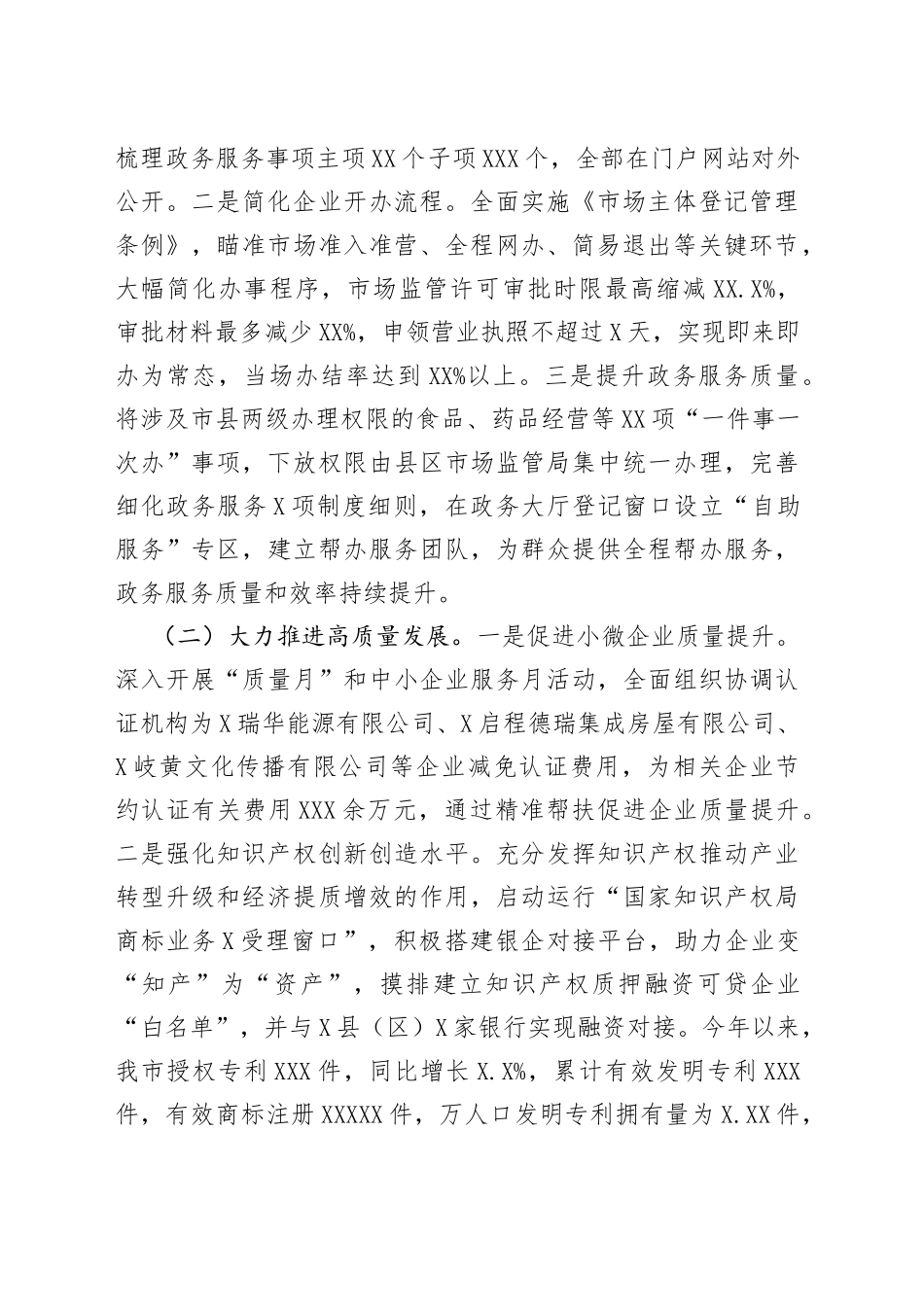 在全市“稳经济、抓项目、扩投资”专题会议上的发言_第2页