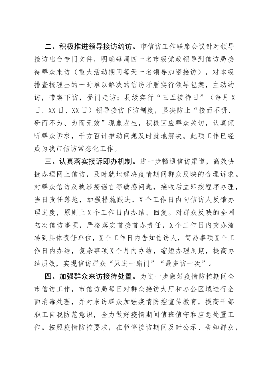在全市“关爱你我他（她）温暖千万家”行动推进会上的发言—今日公文网22_第2页