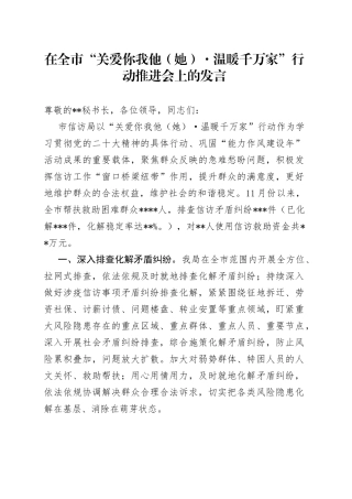 在全市“关爱你我他（她）温暖千万家”行动推进会上的发言—今日公文网22