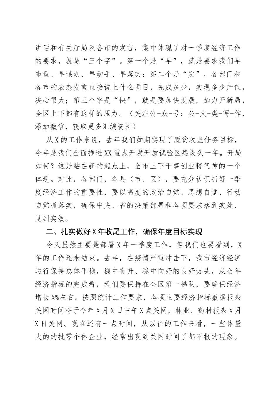 在全市“奋战一季度、加力开新局”暨2021年一季度经济运行部署电视电话会上的讲话_第2页