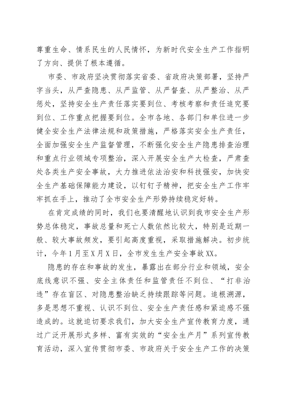 在全市“安全生产月”动员部署会议上的讲话_第2页