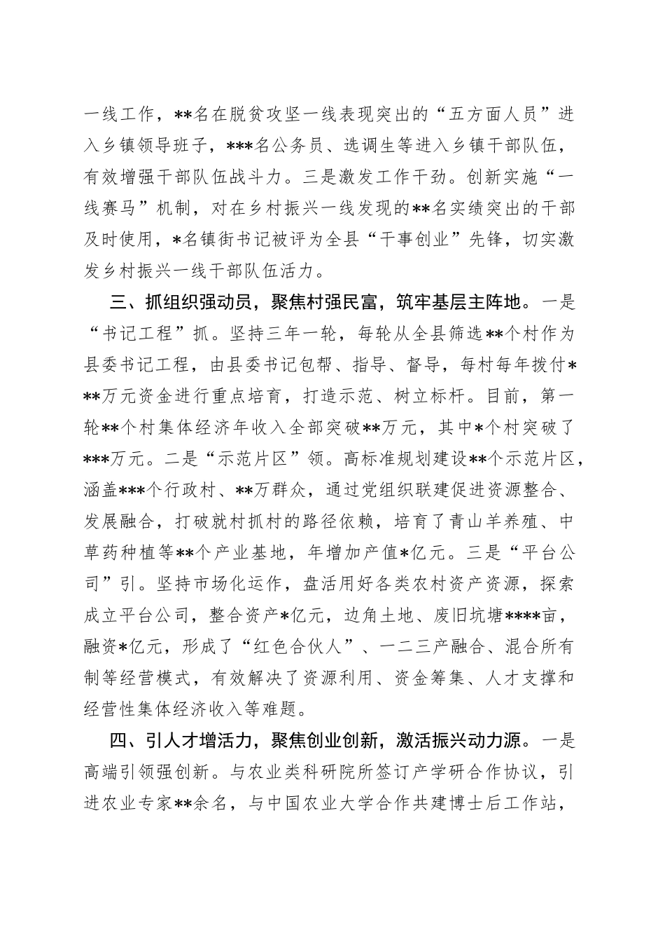 在全省抓党建促乡村振兴现场推进会议上的发言_第2页