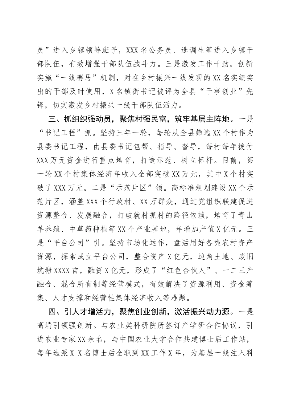 在全省抓党建促乡村振兴现场推进会议上的发言（1）_第2页