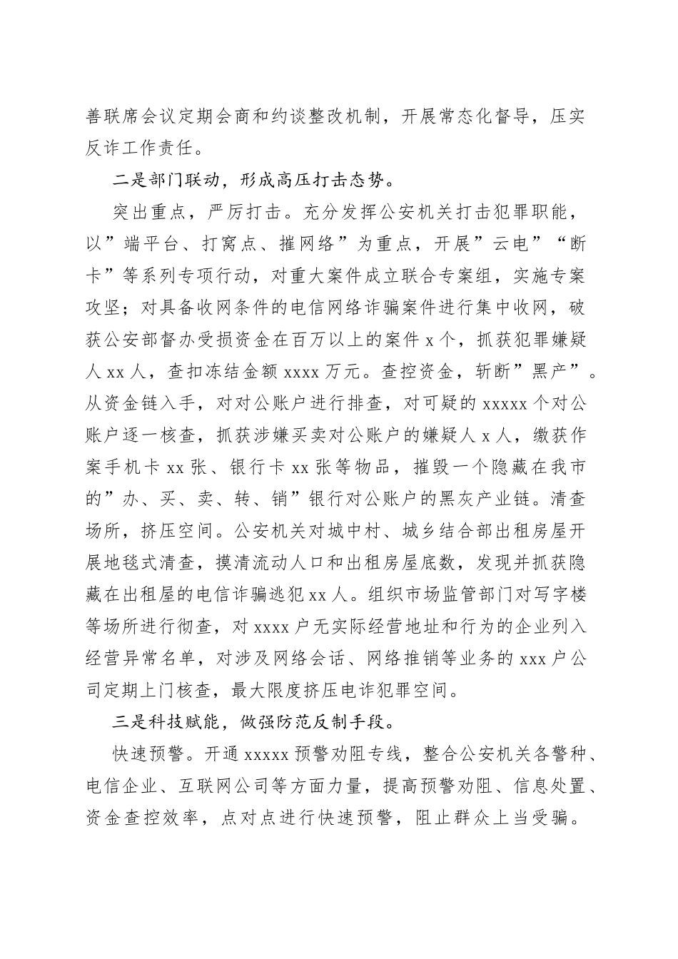 在全省整治电信网络诈骗工作会上经验交流发言_第2页