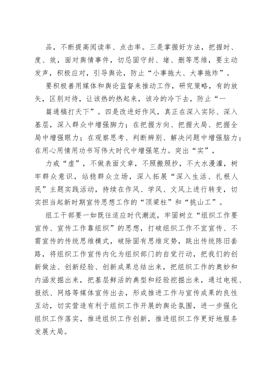 在全省信息网宣工作培训班上的发言（范文）467_1_第2页