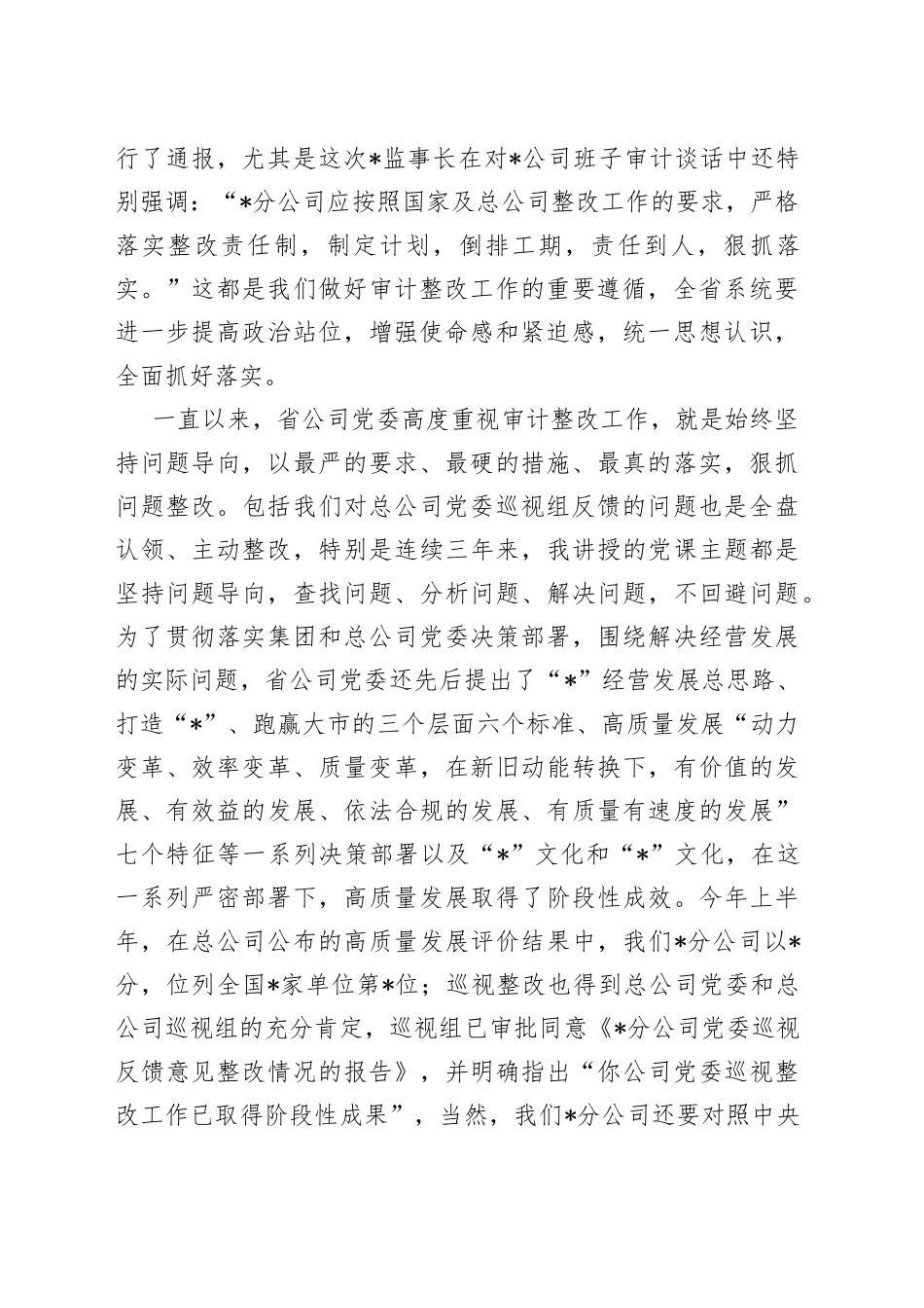 在全省系统审计整改工作动员大会上的讲话_第2页