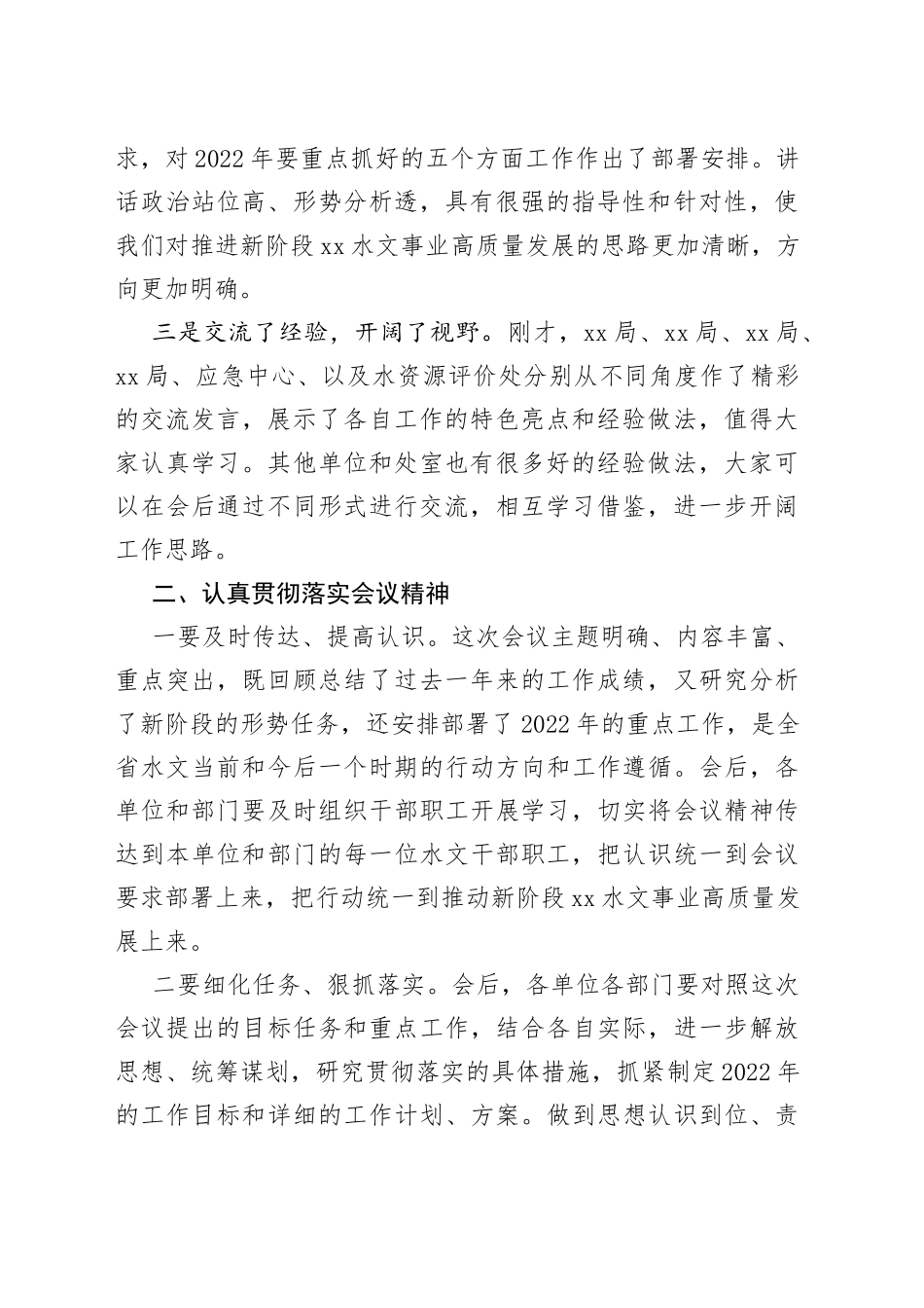 在全省水文工作视频会议上的总结讲话_第2页