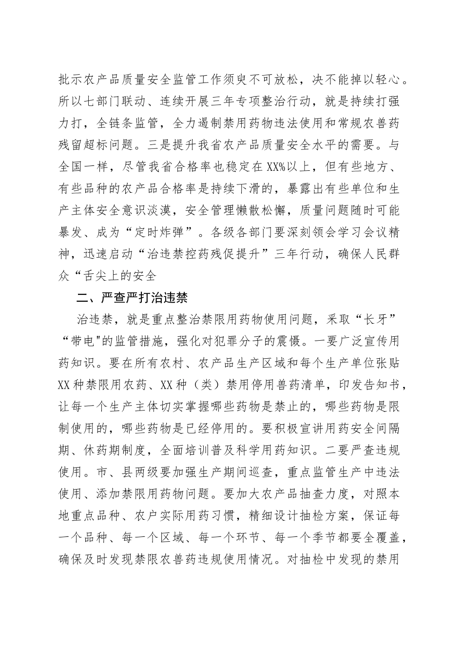 在全省食用农产品“治违禁控药残促提升”三年行动部署启动视频会议上的讲话_第2页