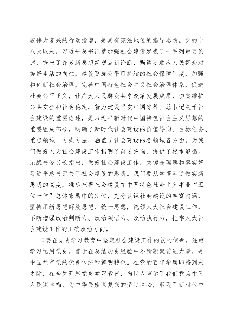 在全省人大社会建设工作座谈会暨社会建设工作培训班上的讲话_第2页