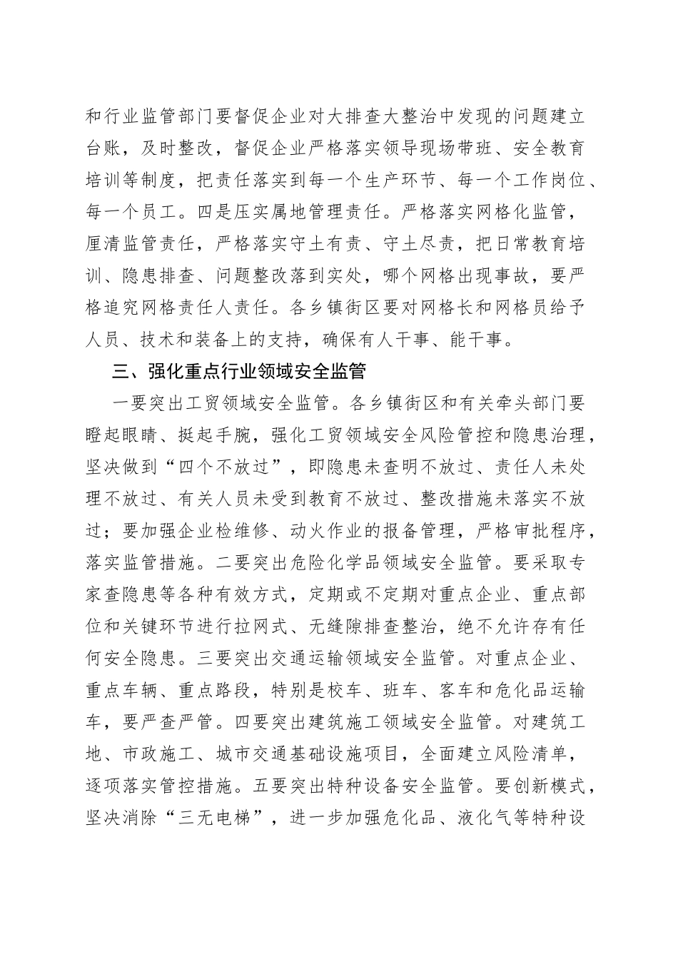 在全省全市安全生产电视会议后的讲话_第2页