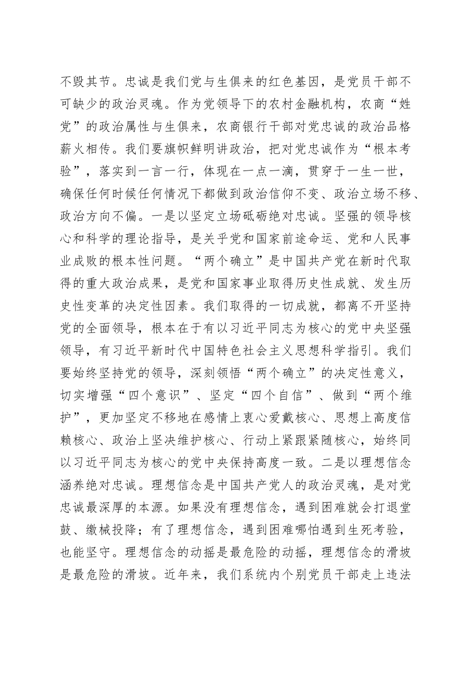 在全省农商银行领导干部政治素质培训班开班式上的讲话087_第2页