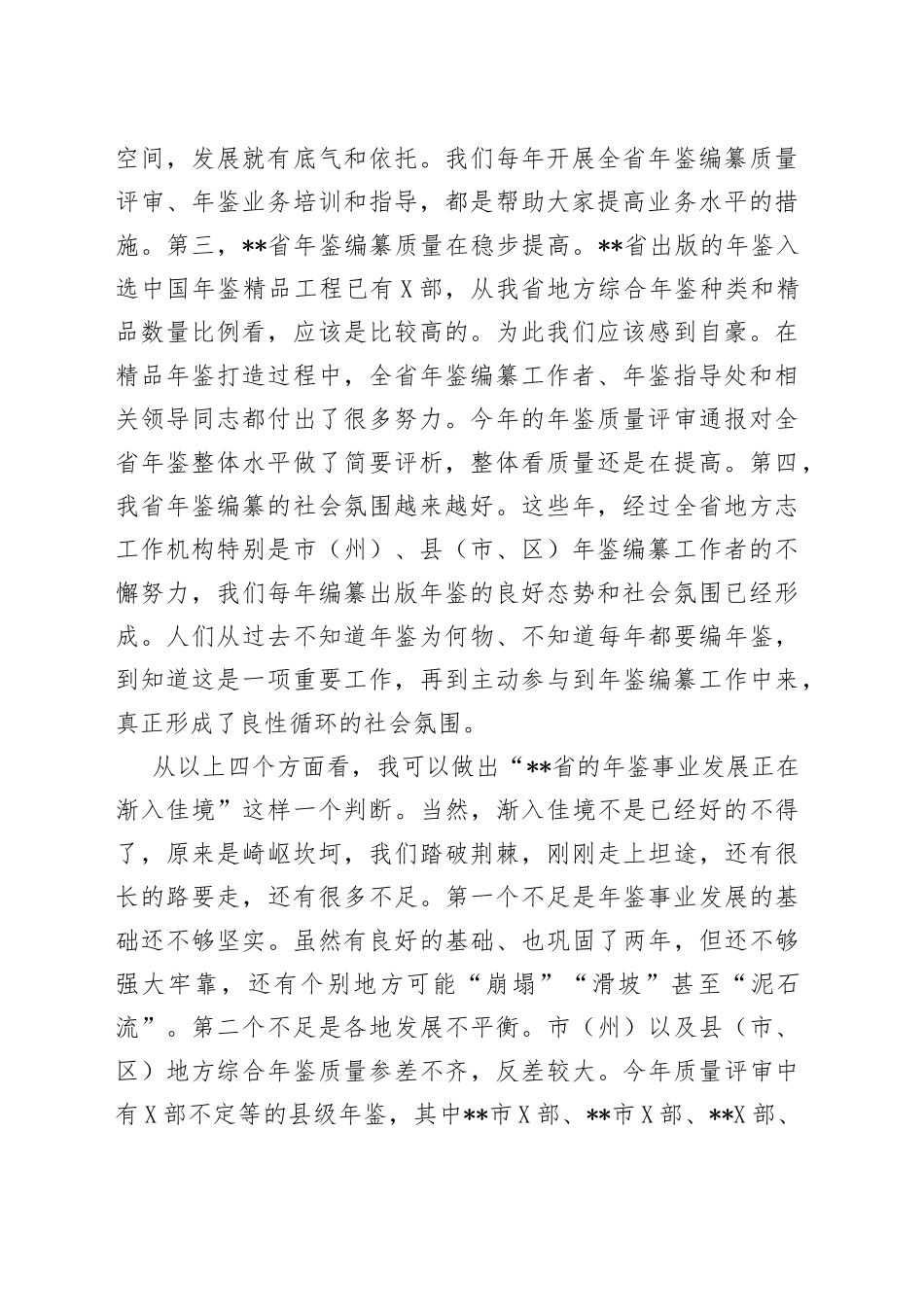 在全省年鉴工作推进会暨“精品年鉴品读”活动动员培训会上的讲话_第2页