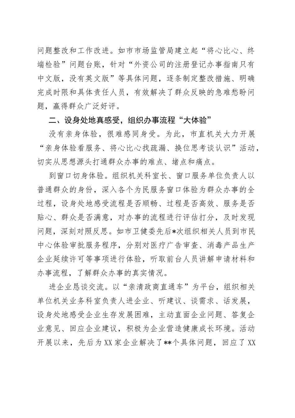 在全省能力作风建设攻坚活动推进会上的发言26_第2页