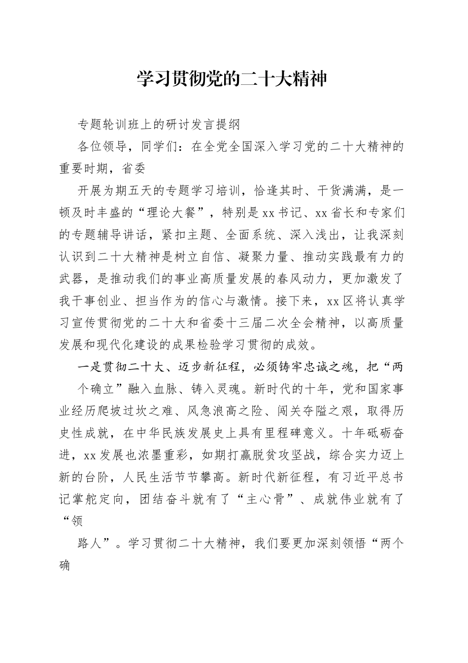在全省领导干部学习贯彻党的二十大精神10_1_第1页