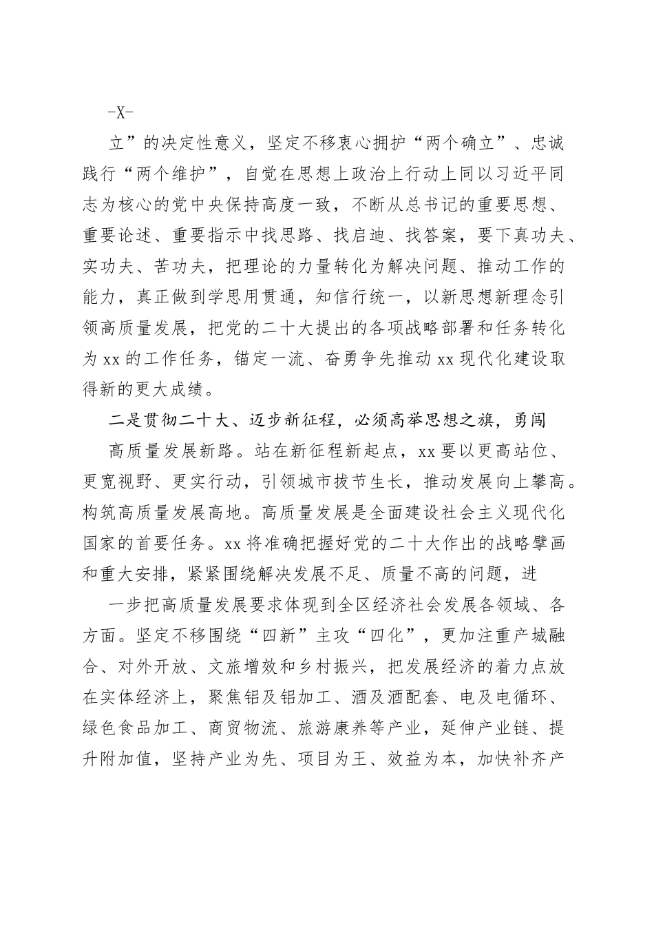 在全省领导干部学习贯彻党的二十大精神10_1_第2页
