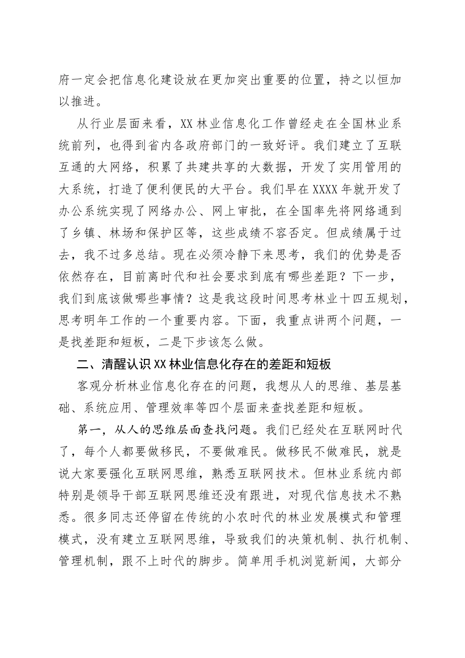在全省林业信息化工作会议上的讲话（二）_第2页