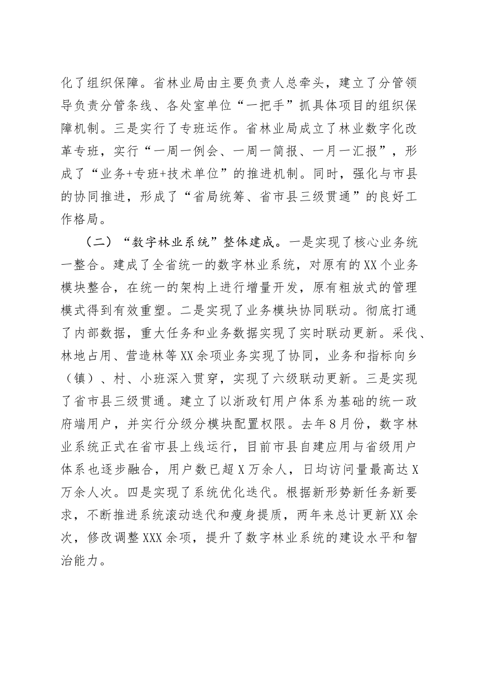 在全省林业数字化改革工作推进会上的讲话9_第2页