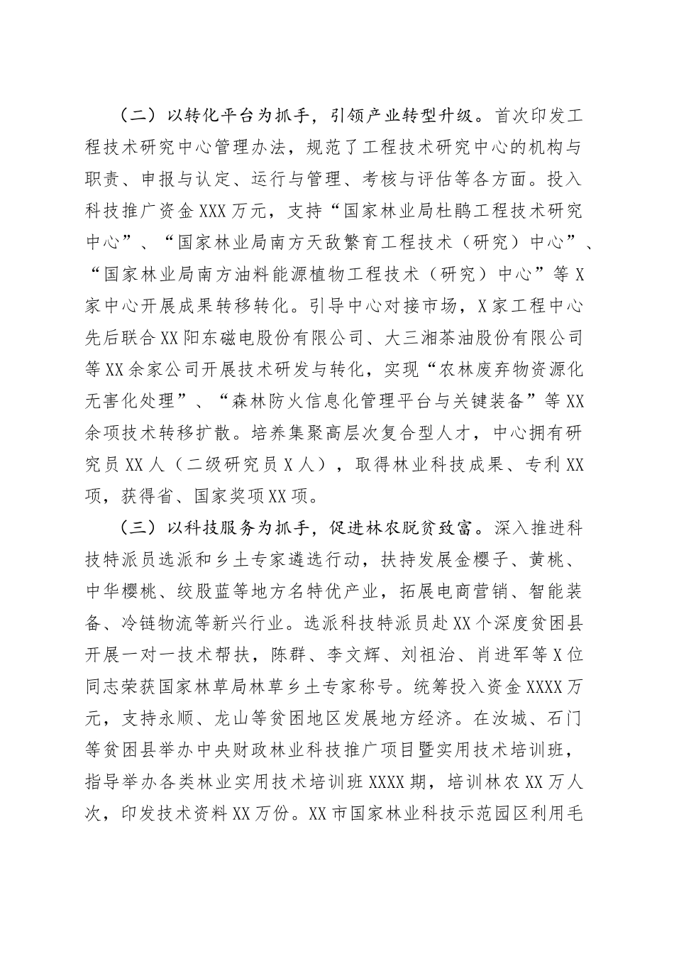 在全省林业科技推广工作会上的讲话31_第2页