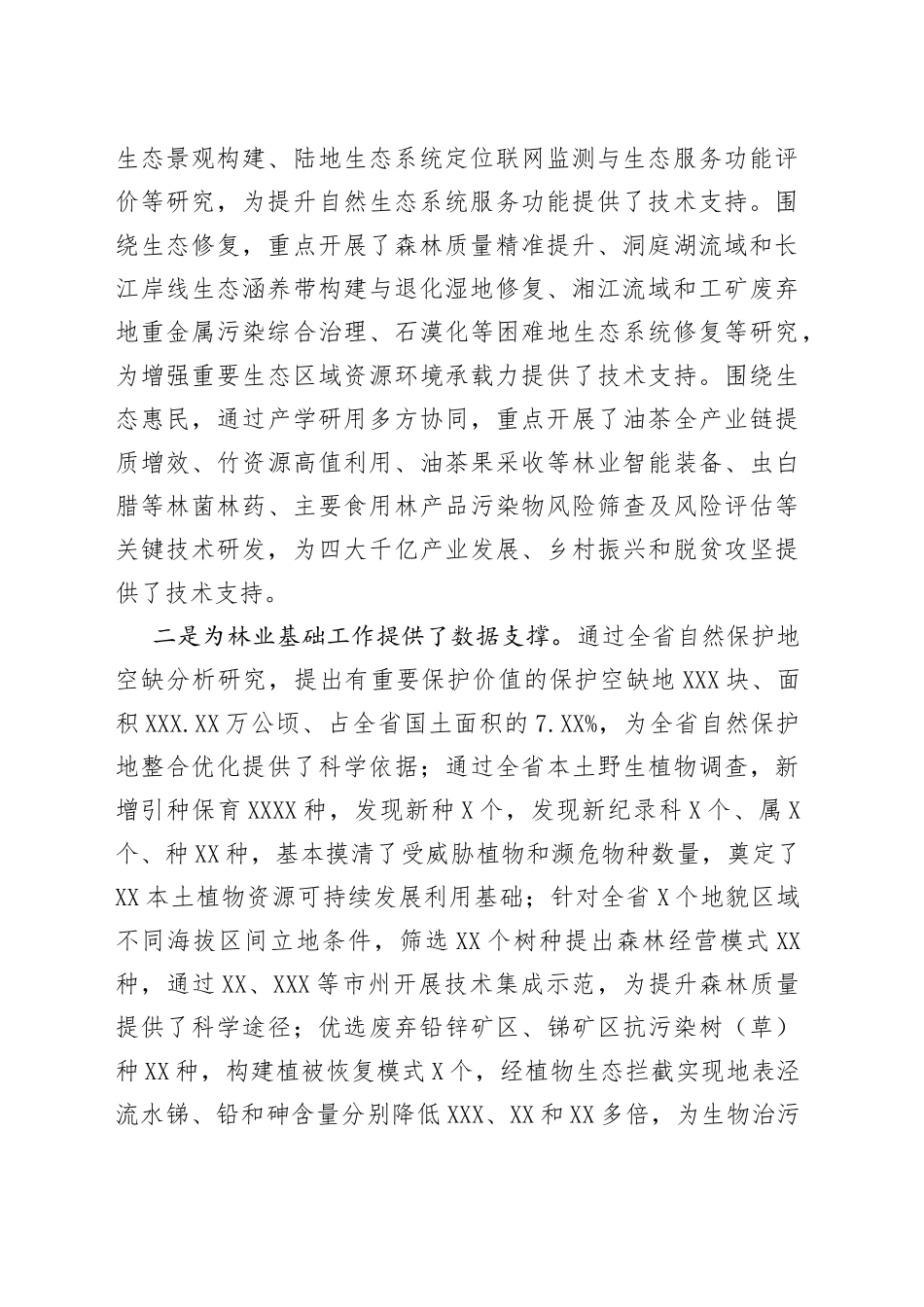 在全省林业科技创新工作座谈会上的讲话6_第2页