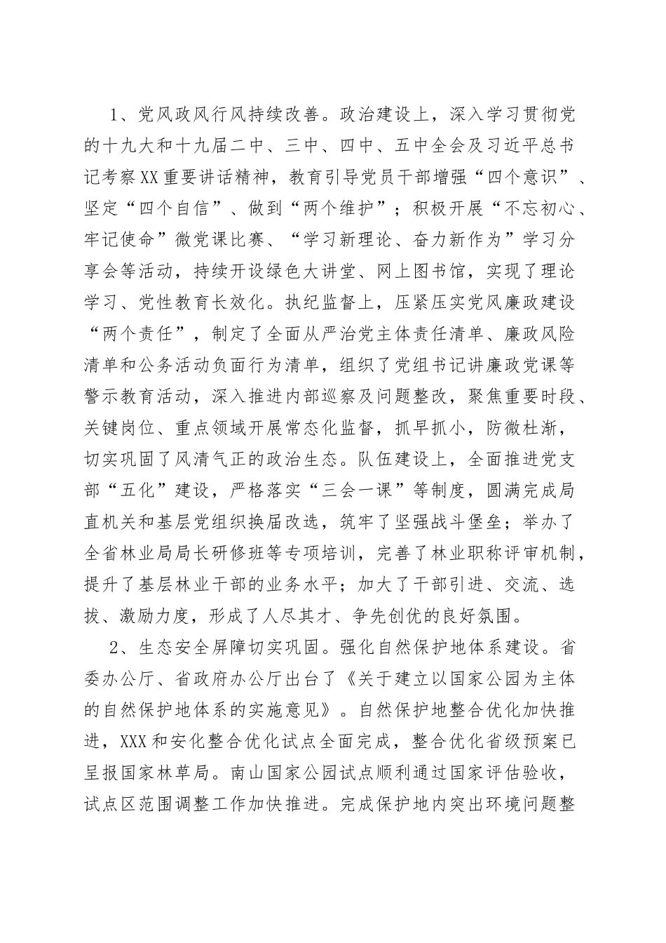 在全省林业工作电视电话会议上的讲话4511_第2页