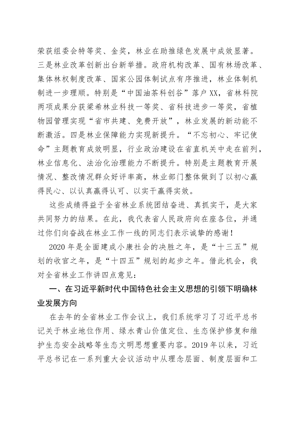在全省林业工作电视电话会议上的讲话（三）460_第2页